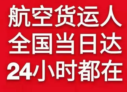 张家口宁远航空运输货物、航空货运:物流行业各岗位招聘